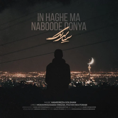 In Haghe Ma Naboode Donya Sina Sarlak